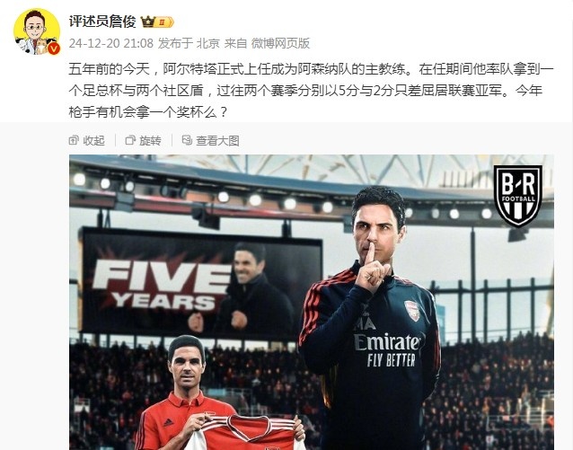 阿爾特塔執(zhí)教槍手五周年，詹?。航衲暧袡C(jī)會(huì)拿個(gè)獎(jiǎng)杯么 ???